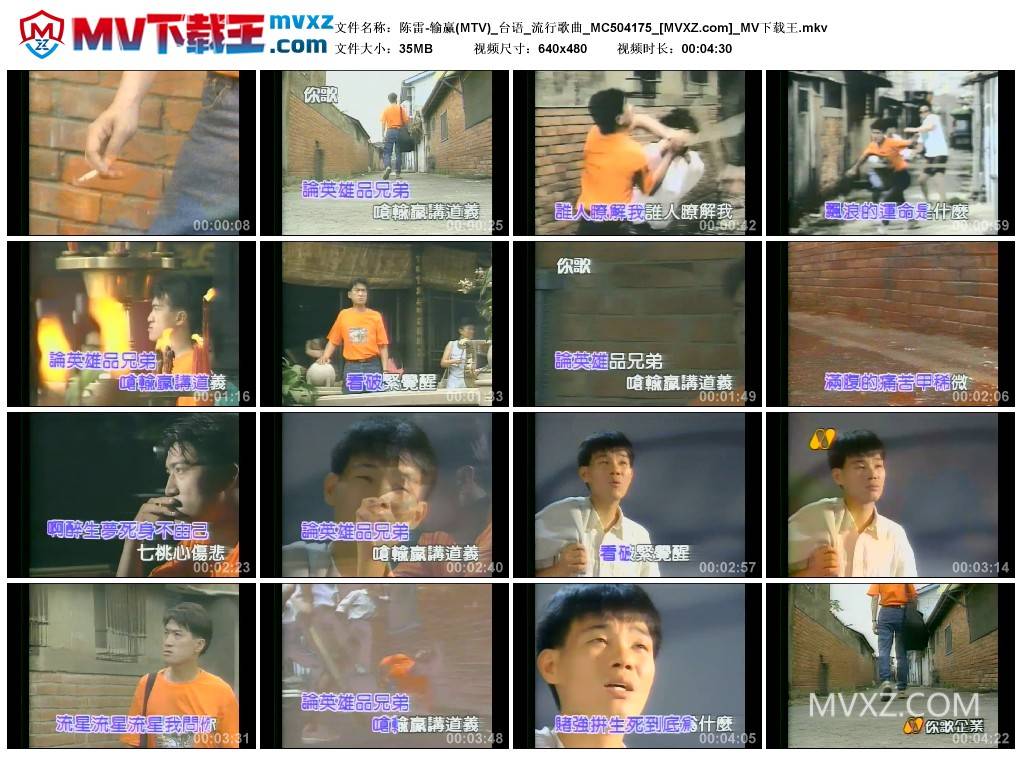 陈雷-输赢(MTV)_台语_流行歌曲_MC504175